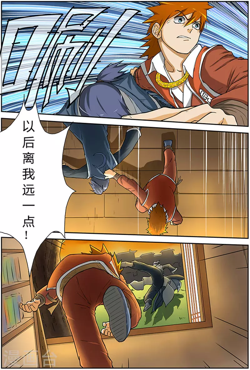 第23话 紫岚草 第2页