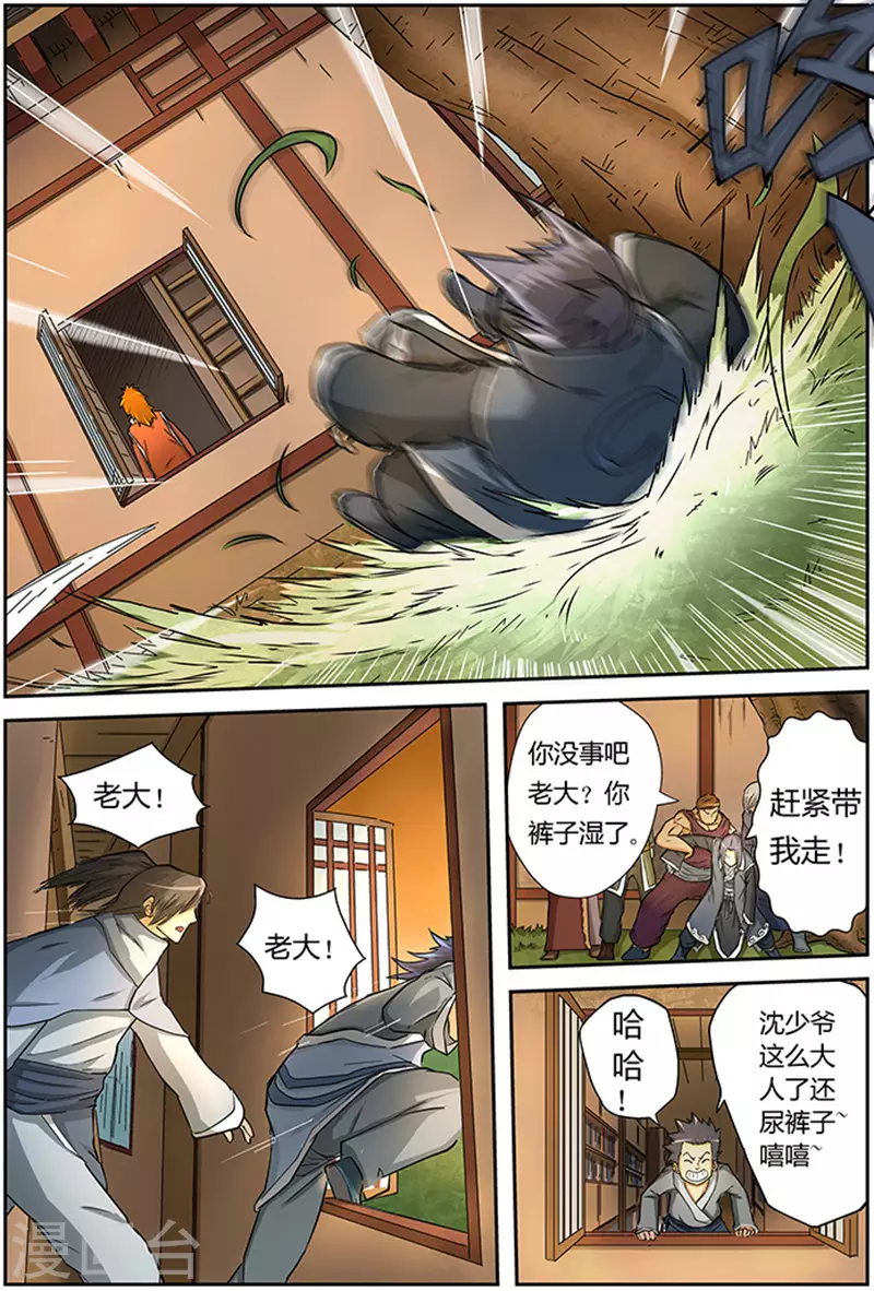 第23话 紫岚草 第3页