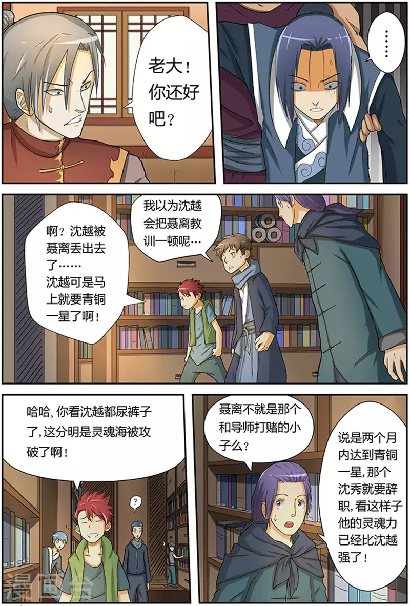 第23话 紫岚草 第4页