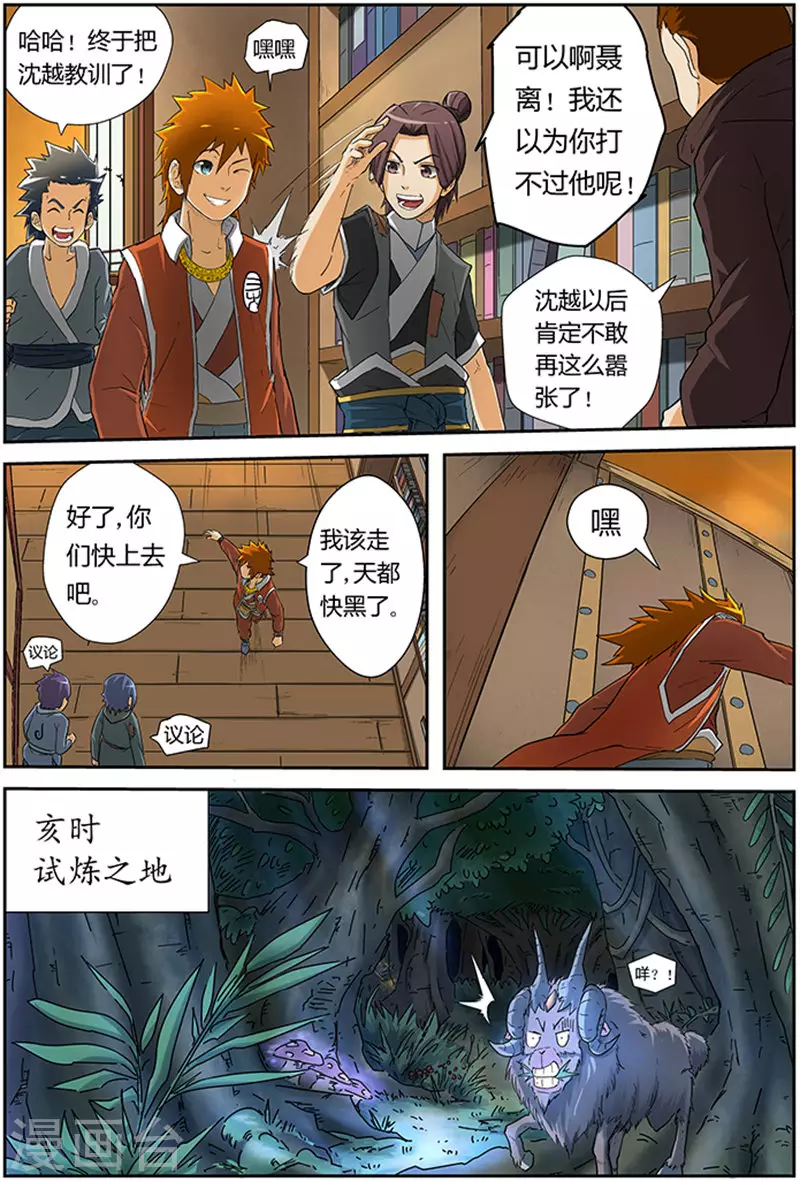 第23话 紫岚草 第5页