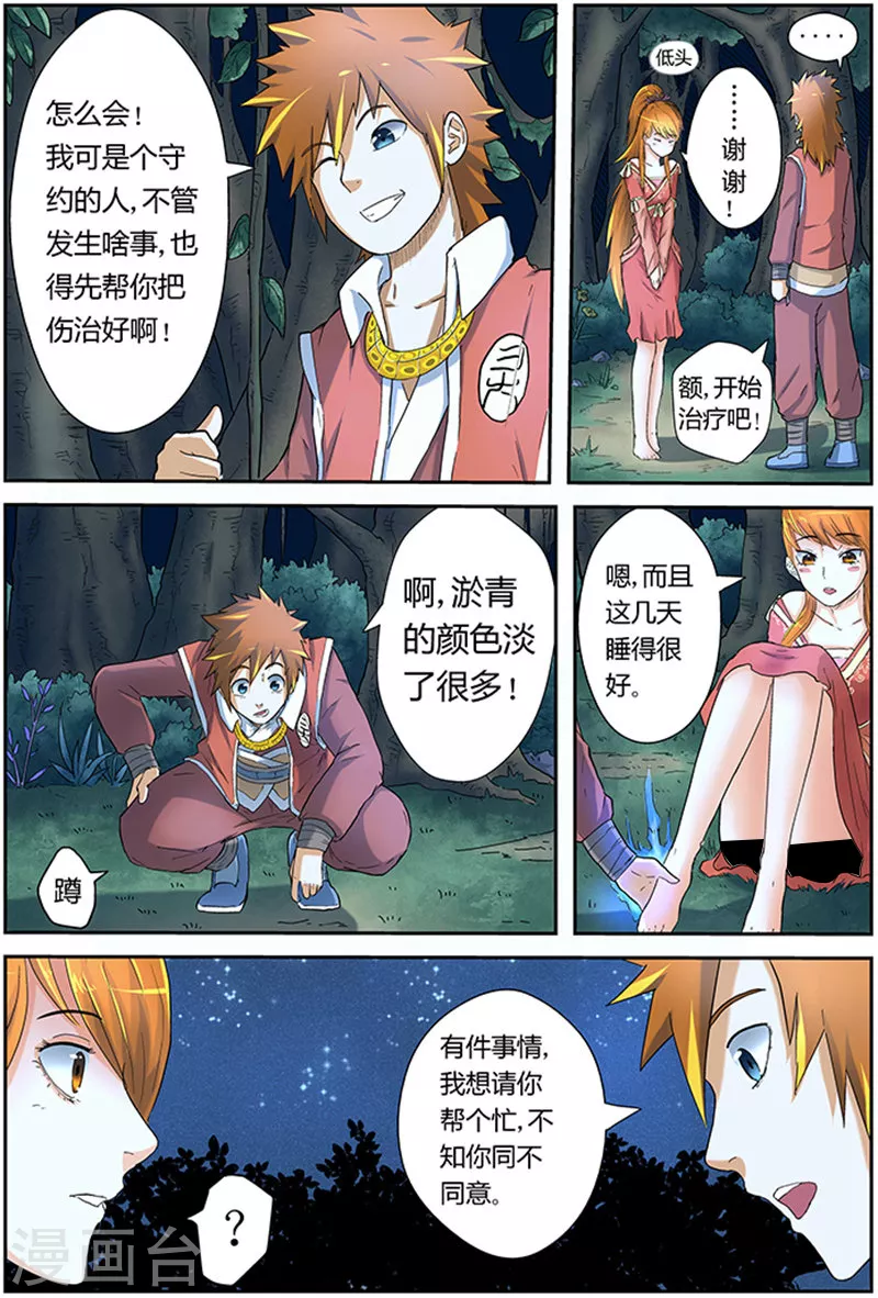 第23话 紫岚草 第7页