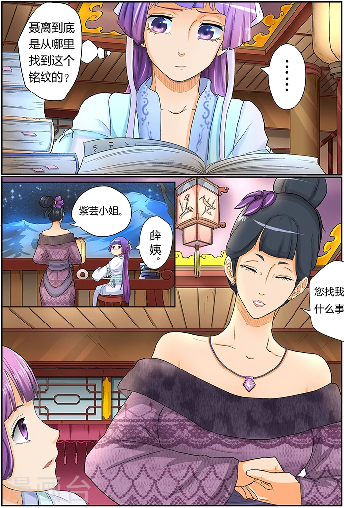 第25话 风雷翼龙诀 第2页