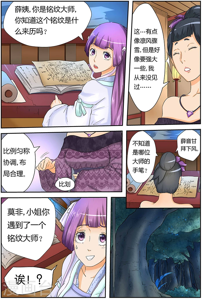 第25话 风雷翼龙诀 第3页