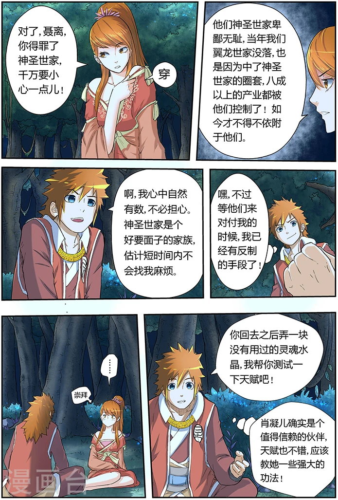 第25话 风雷翼龙诀 第4页