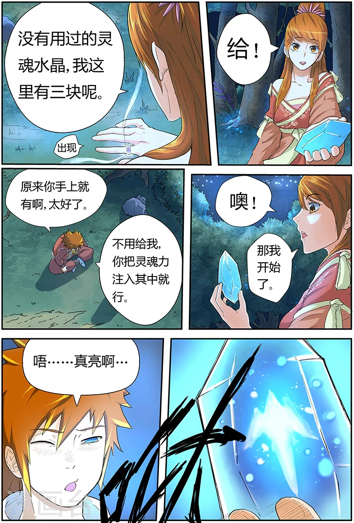 第25话 风雷翼龙诀 第5页
