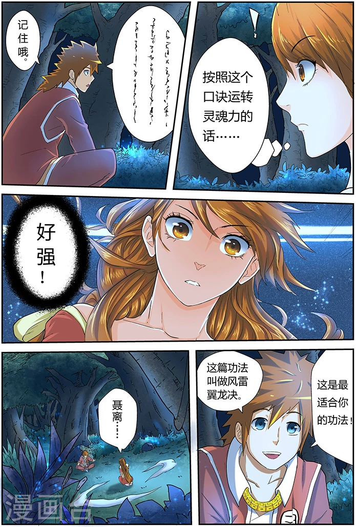 第25话 风雷翼龙诀 第7页