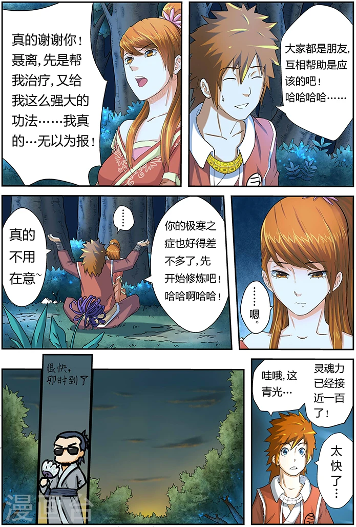 第25话 风雷翼龙诀 第8页