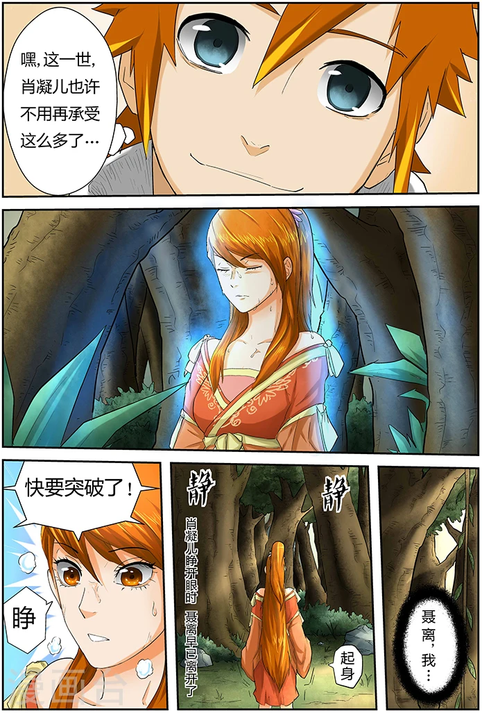 第25话 风雷翼龙诀 第9页
