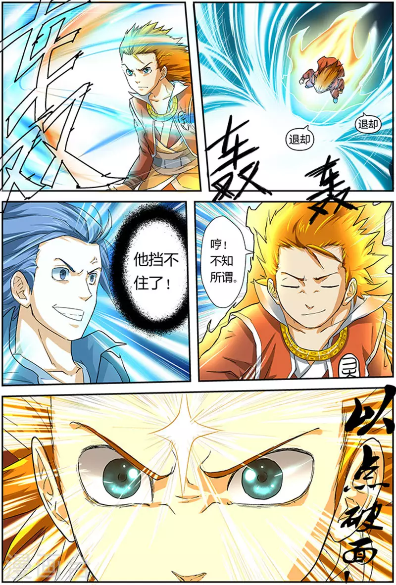 第22话 灵魂力的对抗！ 第3页