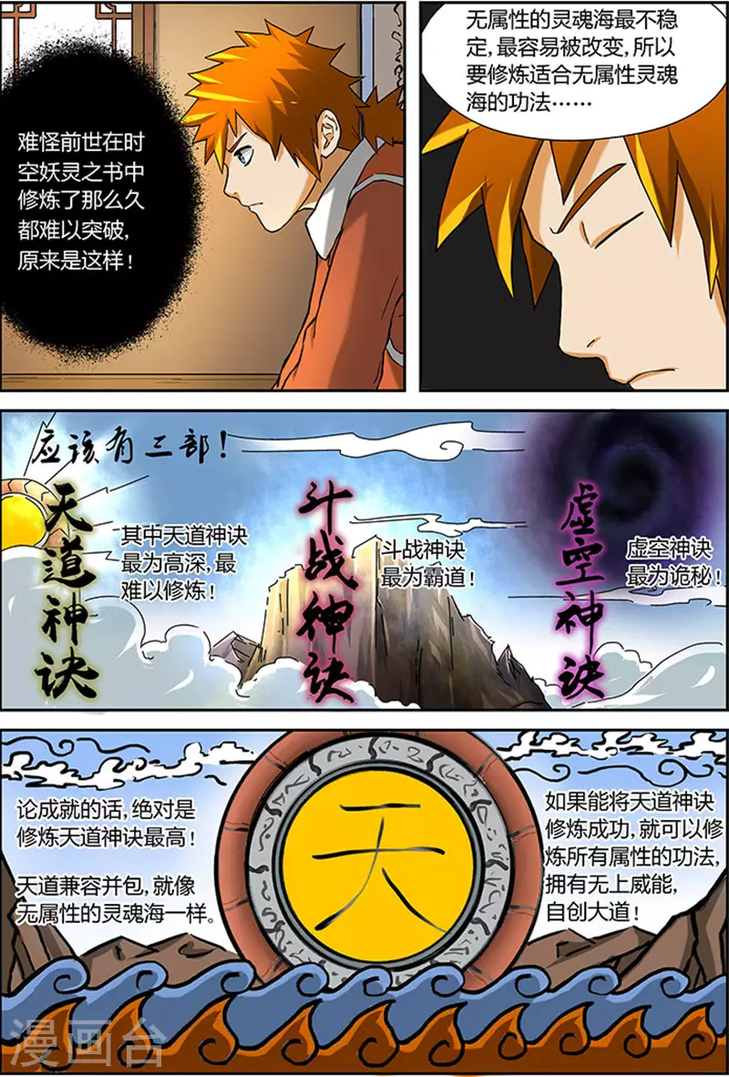 第17话 天道神诀 第2页
