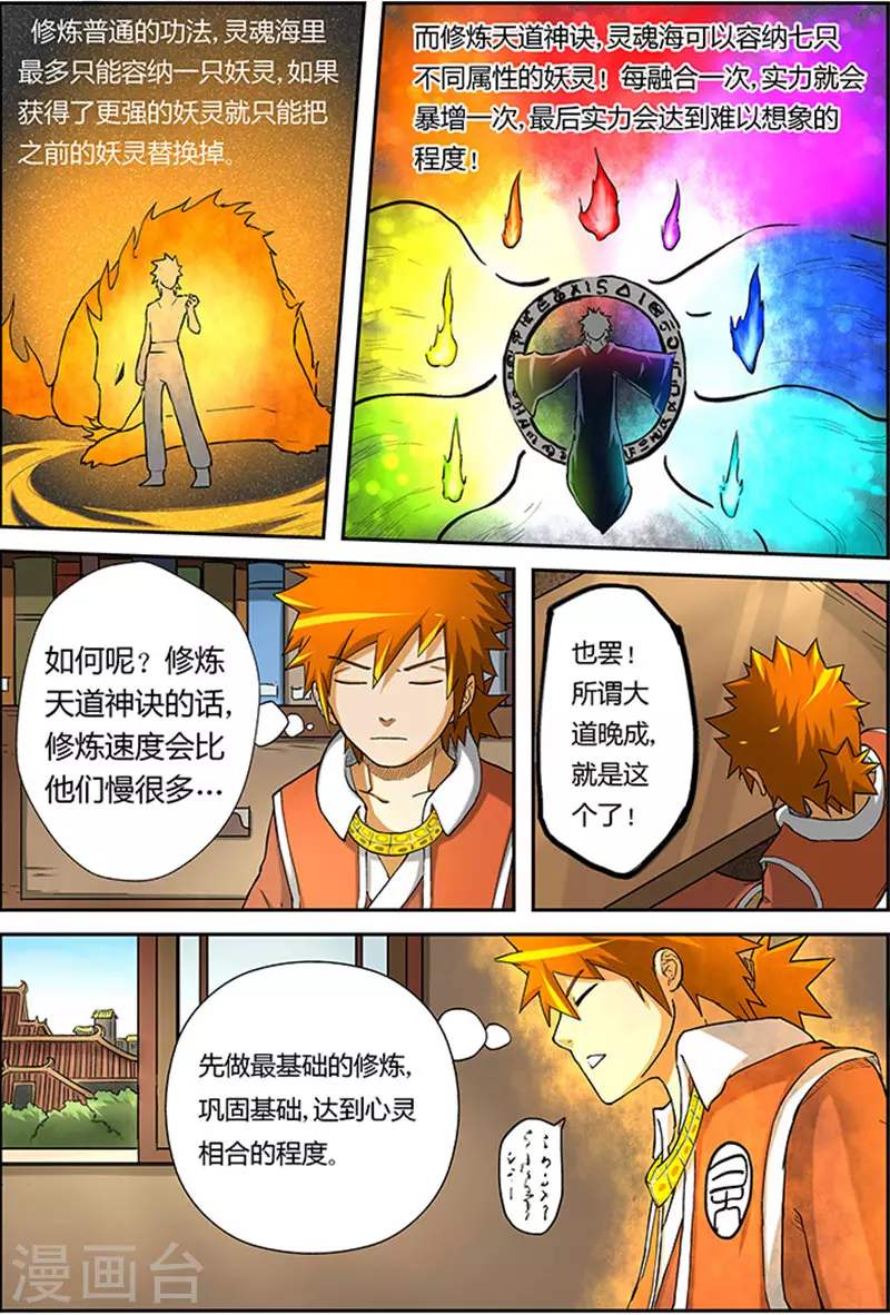 第17话 天道神诀 第3页