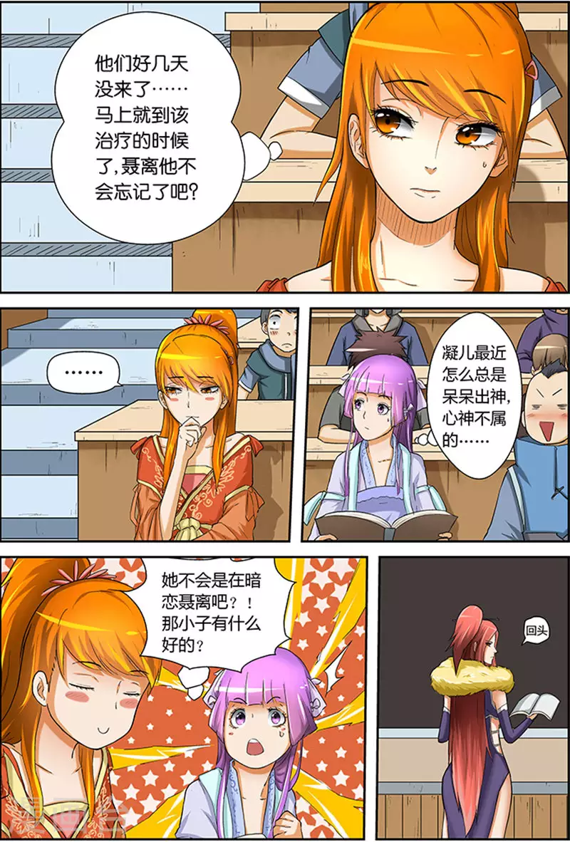 第17话 天道神诀 第6页