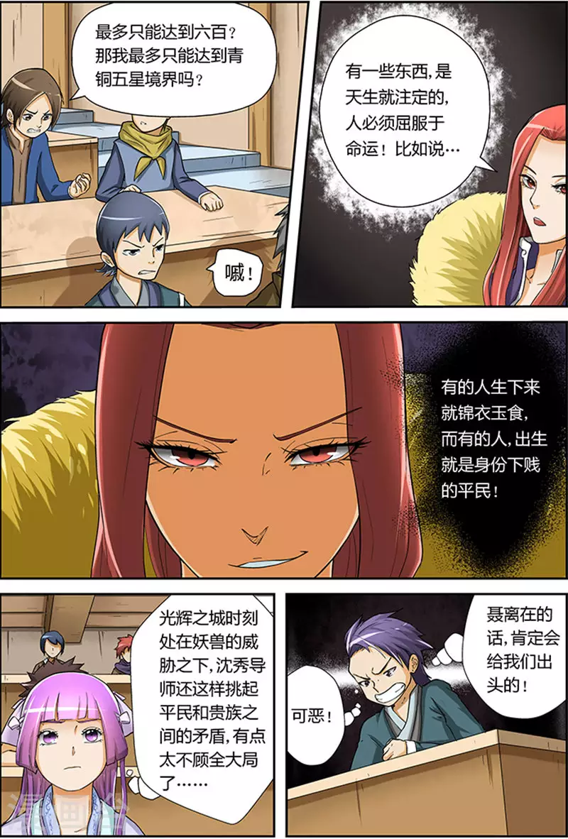 第17话 天道神诀 第8页