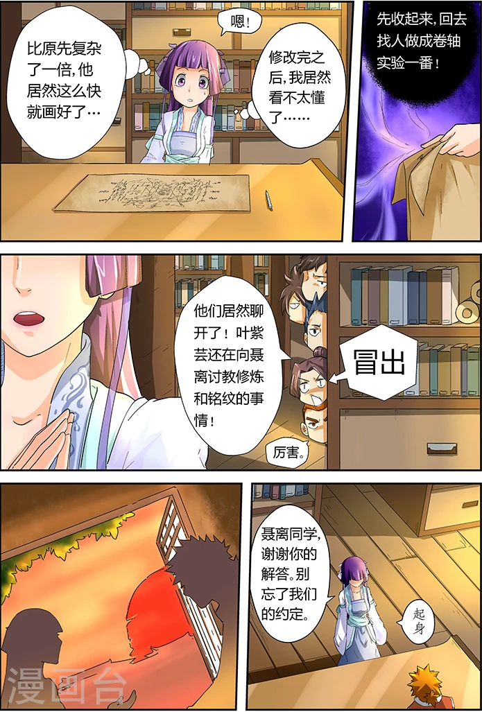 第20话 凛风骤雪铭纹 第6页
