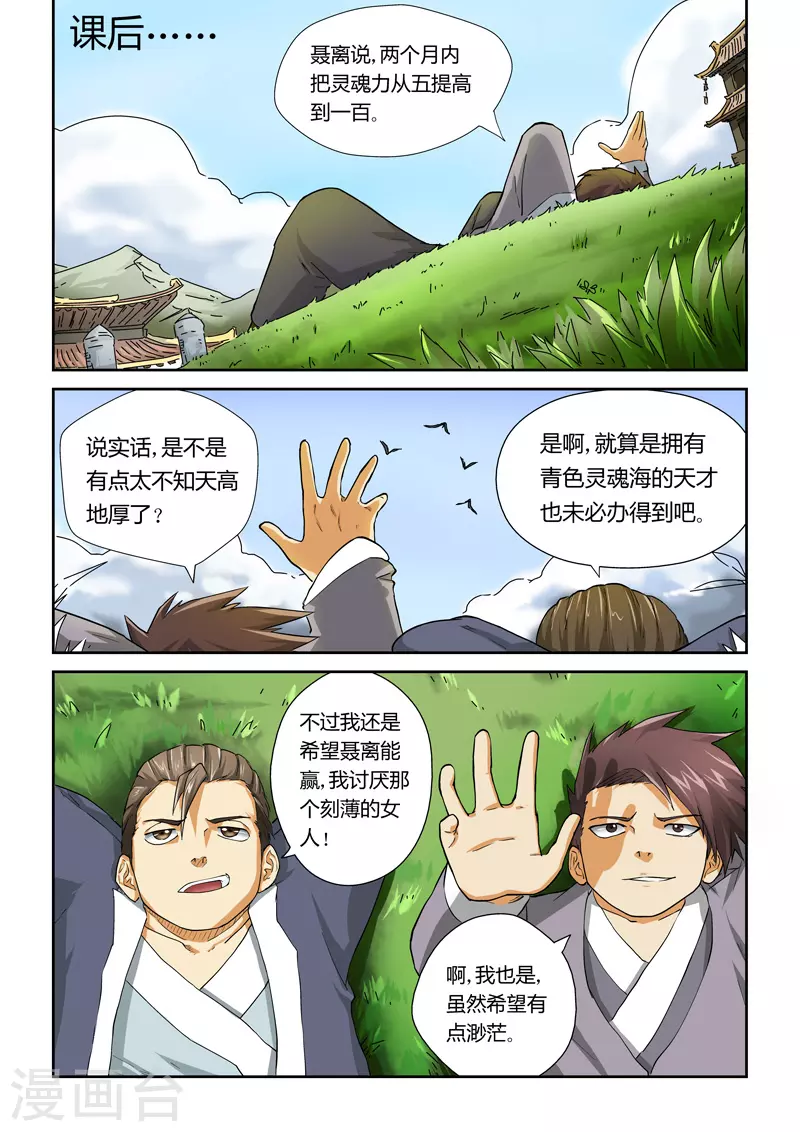 第18话 偶遇 第2页