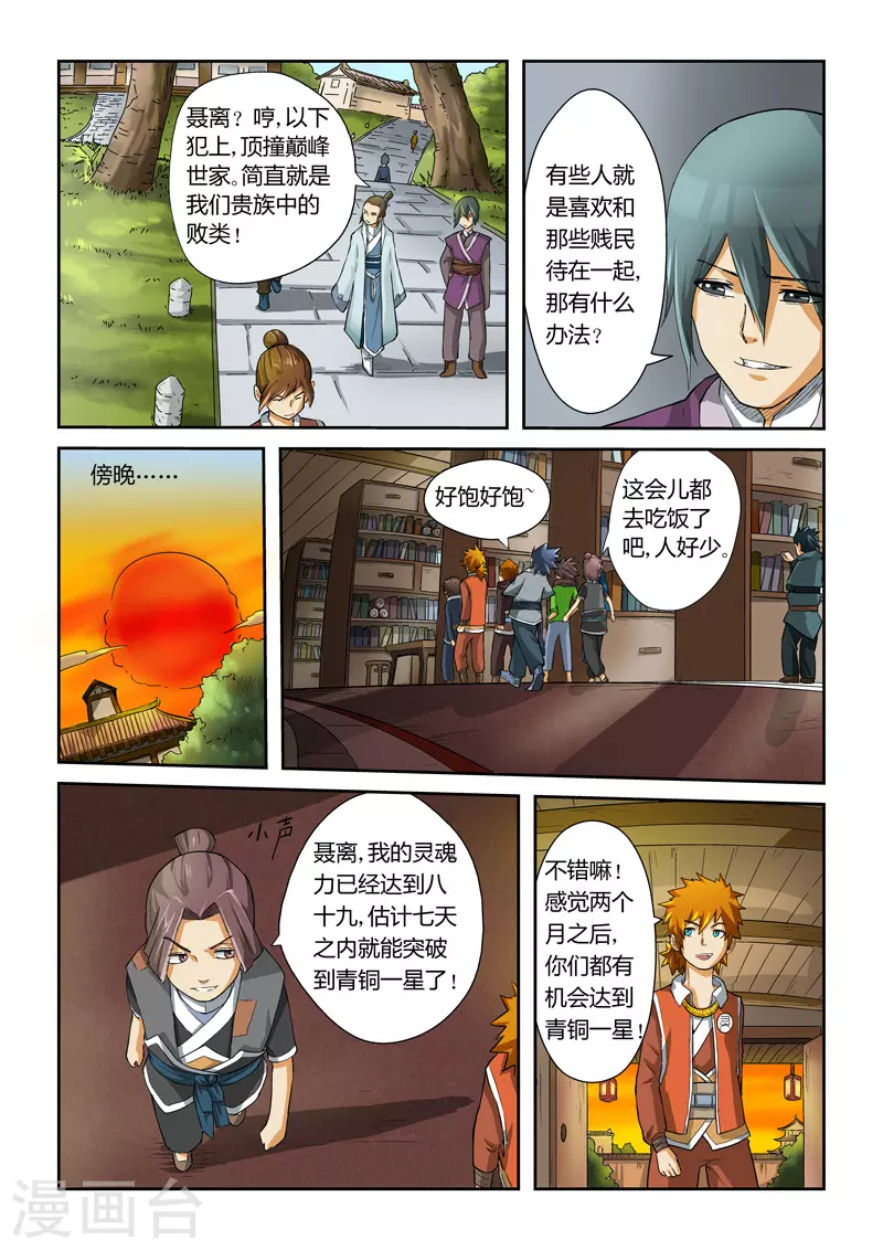 第18话 偶遇 第3页