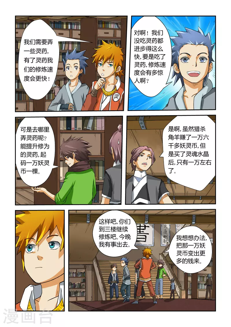 第18话 偶遇 第4页