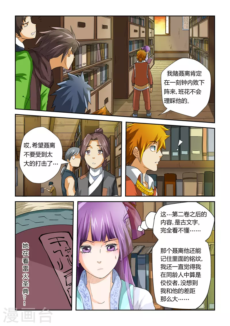 第18话 偶遇 第9页