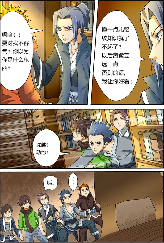 第21话 聂离会妖术？ 第2页