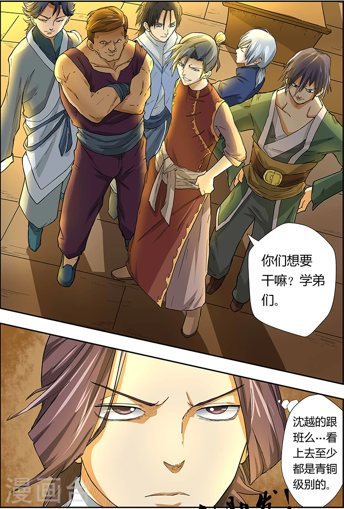 第21话 聂离会妖术？ 第3页