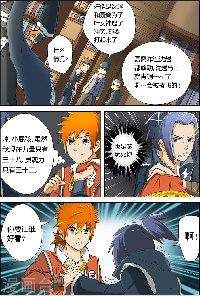 第21话 聂离会妖术？ 第4页