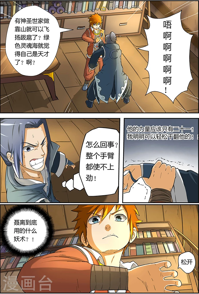第21话 聂离会妖术？ 第5页