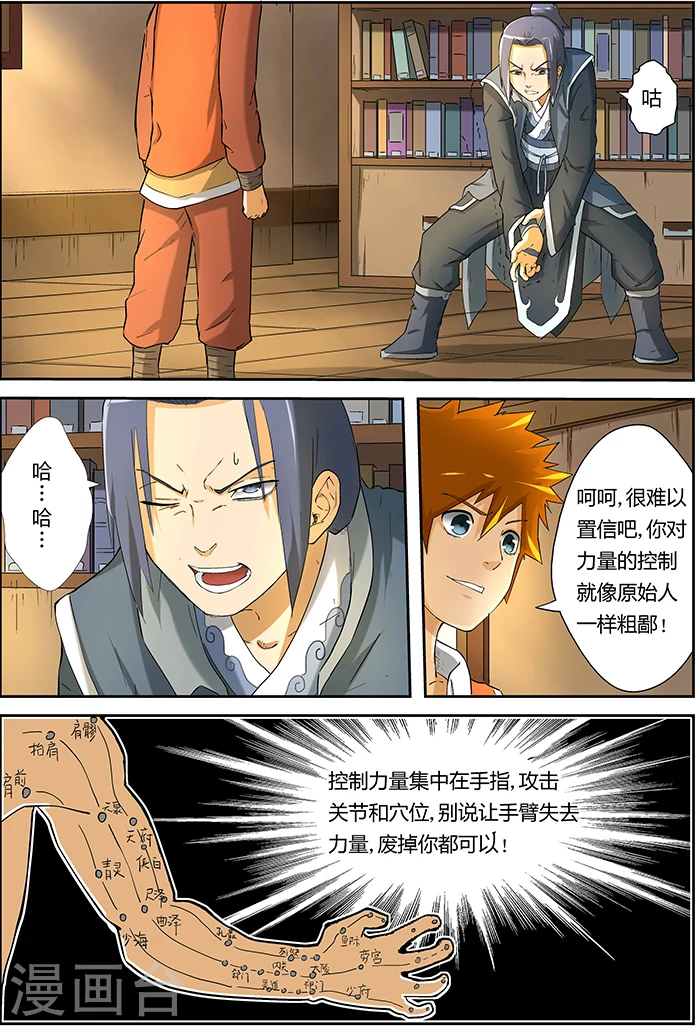 第21话 聂离会妖术？ 第6页