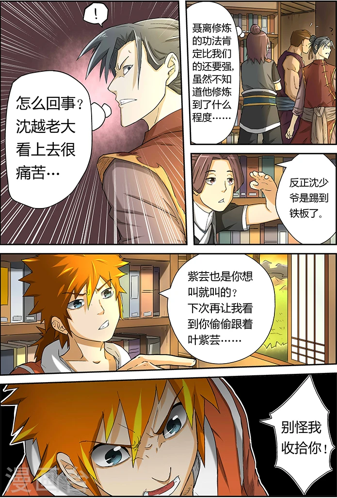 第21话 聂离会妖术？ 第7页
