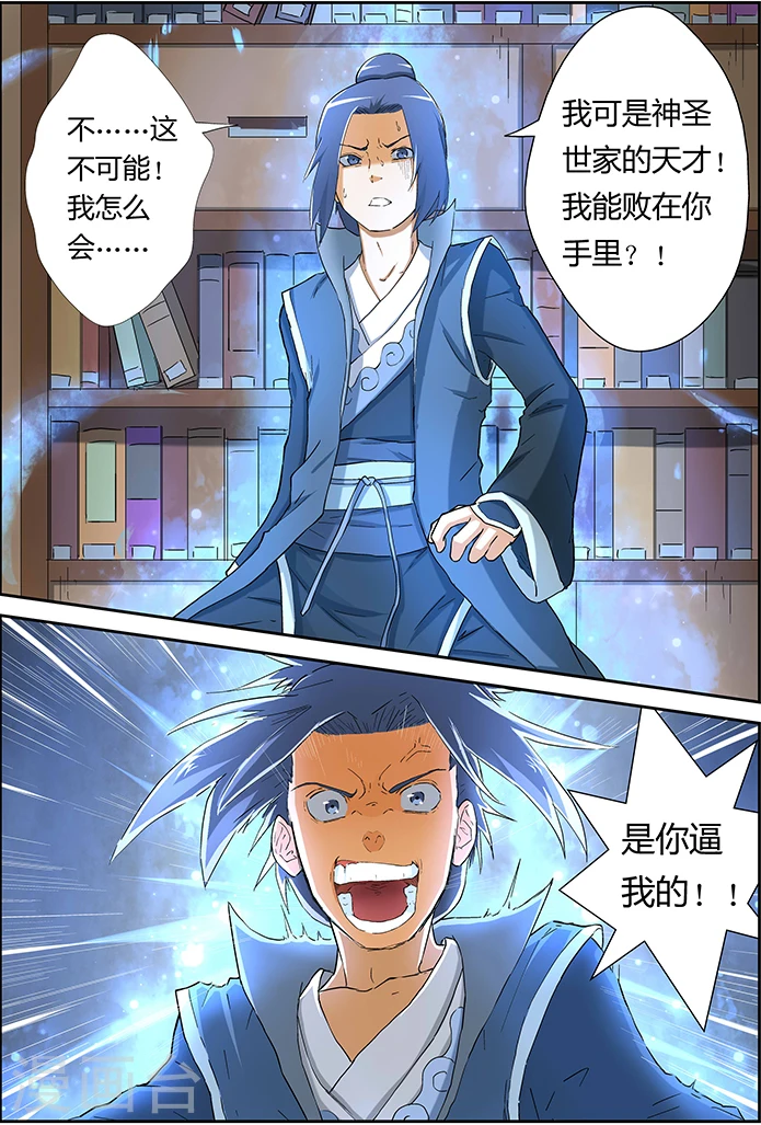 第21话 聂离会妖术？ 第8页
