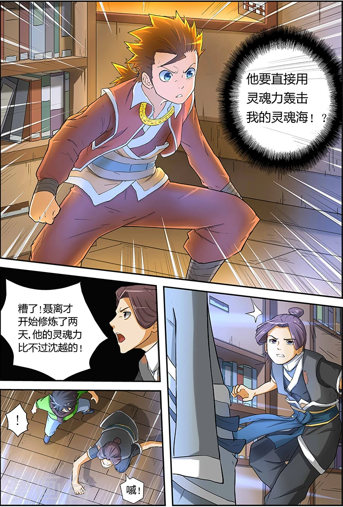 第21话 聂离会妖术？ 第9页