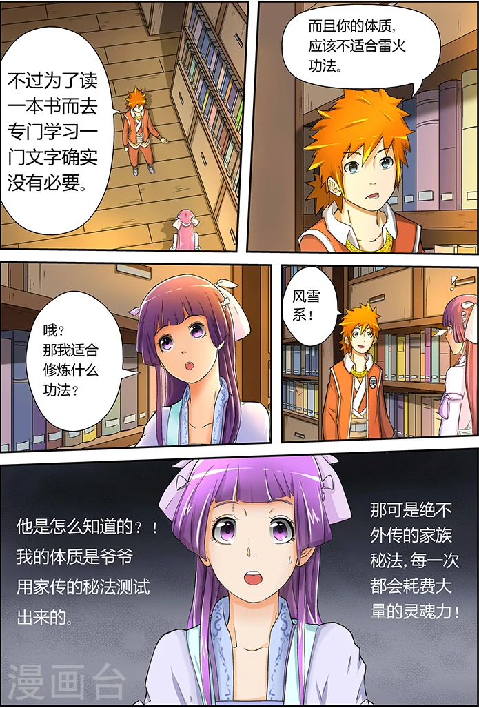 第19话 请教！ 第3页