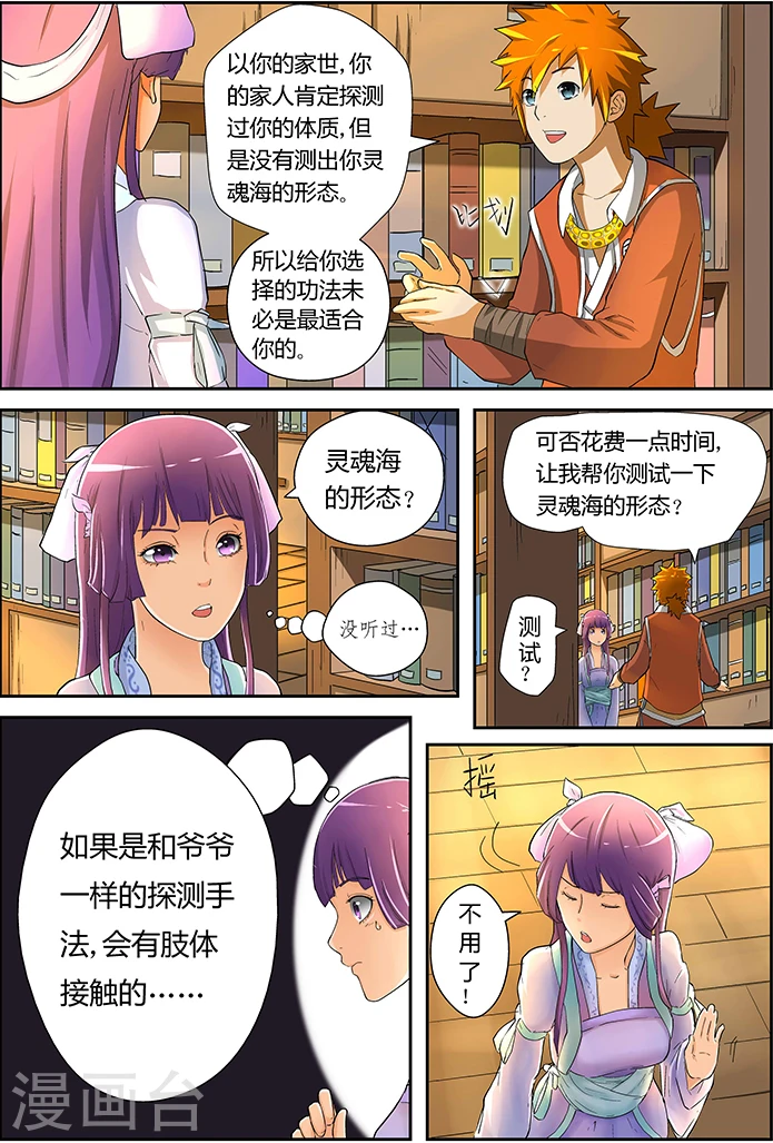 第19话 请教！ 第4页
