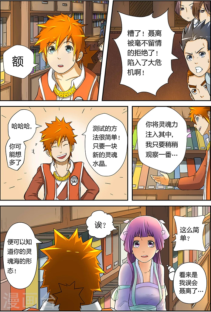 第19话 请教！ 第5页