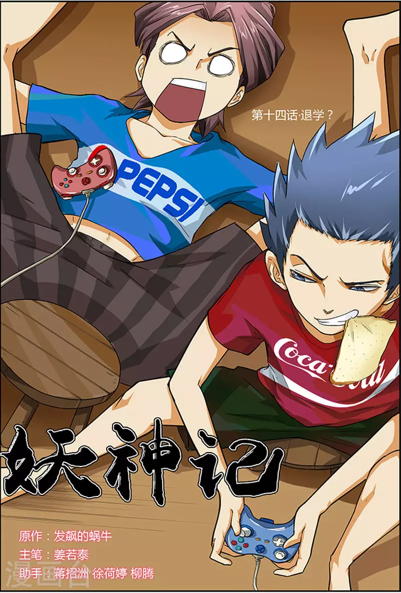 第14话 退学？？ 第1页