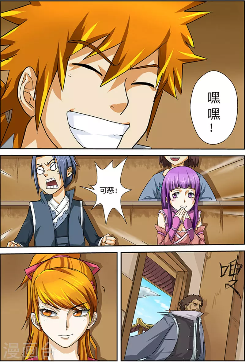 第14话 退学？？ 第2页