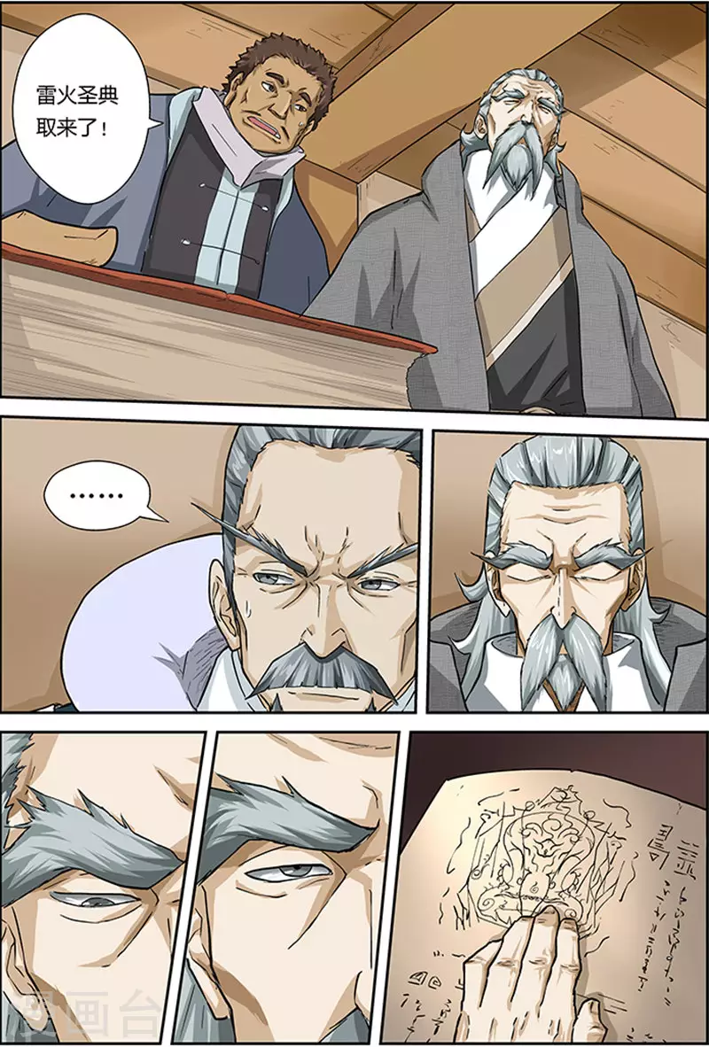 第14话 退学？？ 第3页