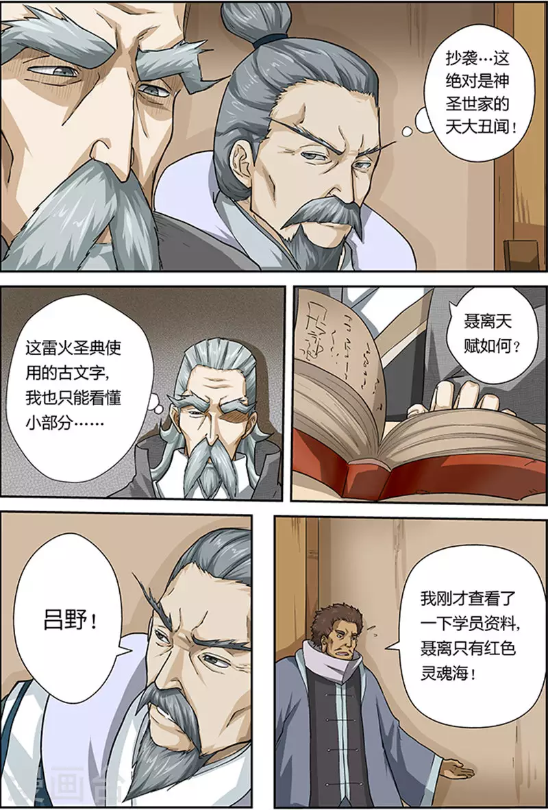 第14话 退学？？ 第4页