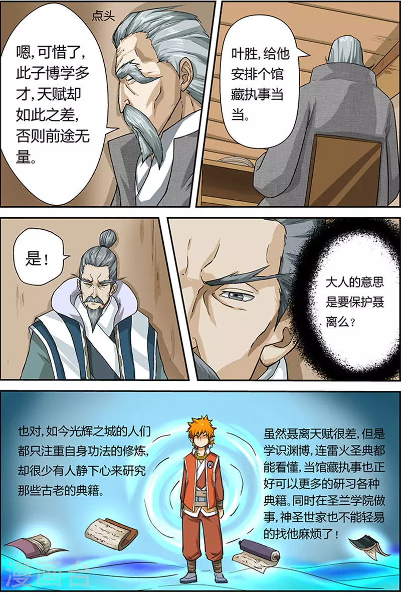 第14话 退学？？ 第5页