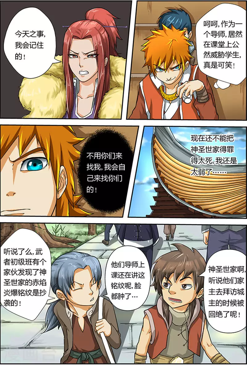 第14话 退学？？ 第6页