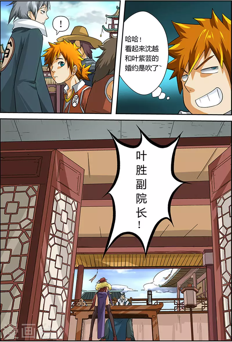 第14话 退学？？ 第7页