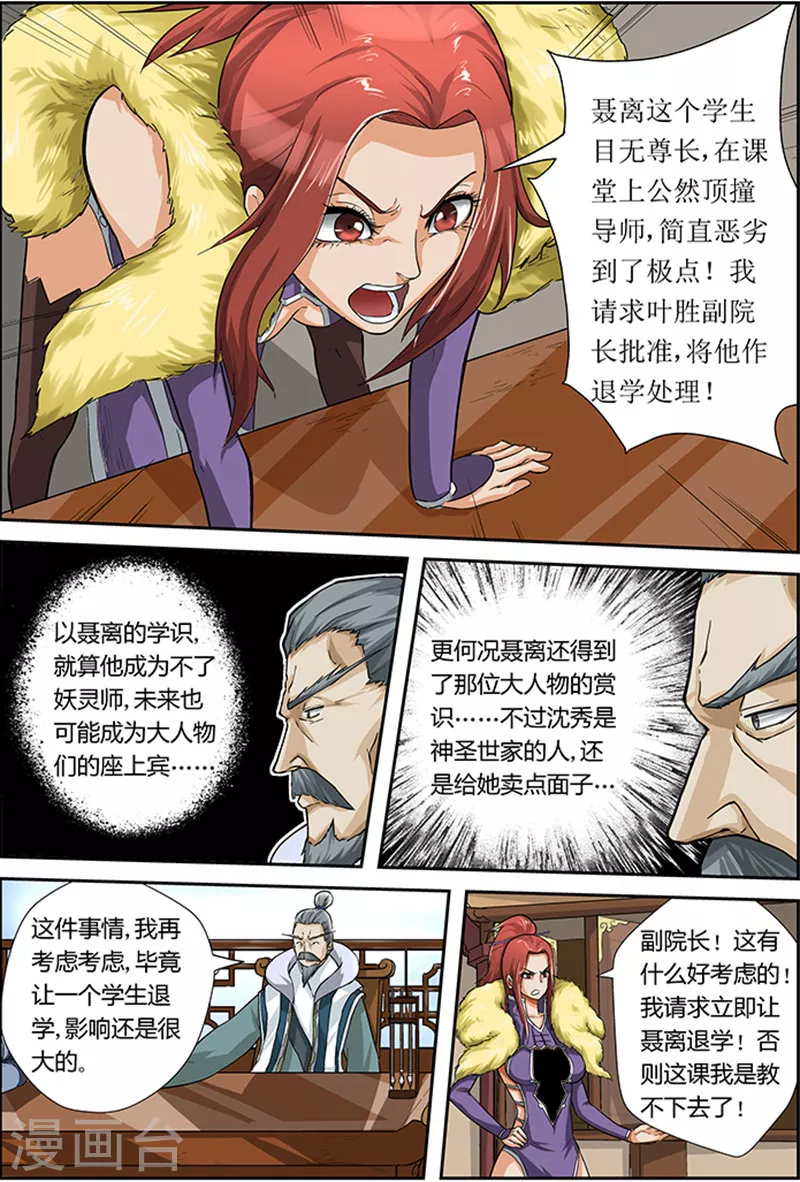 第14话 退学？？ 第8页