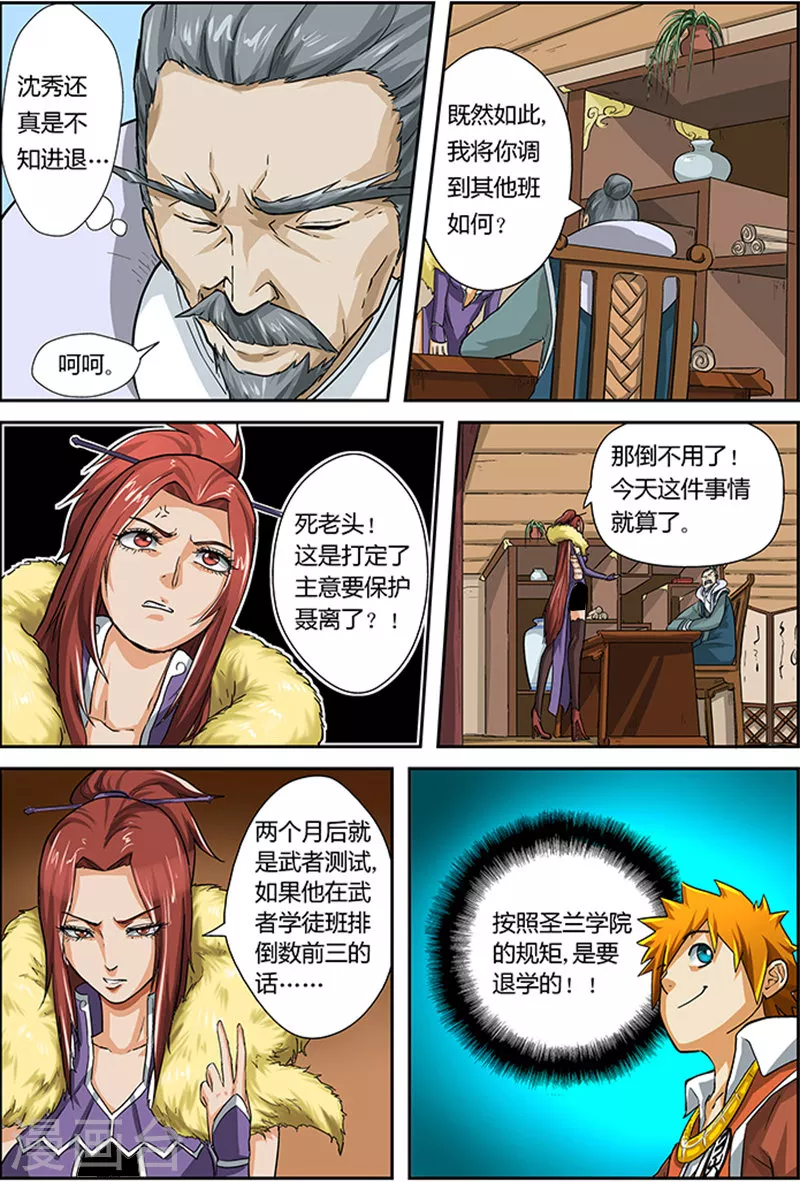 第14话 退学？？ 第9页