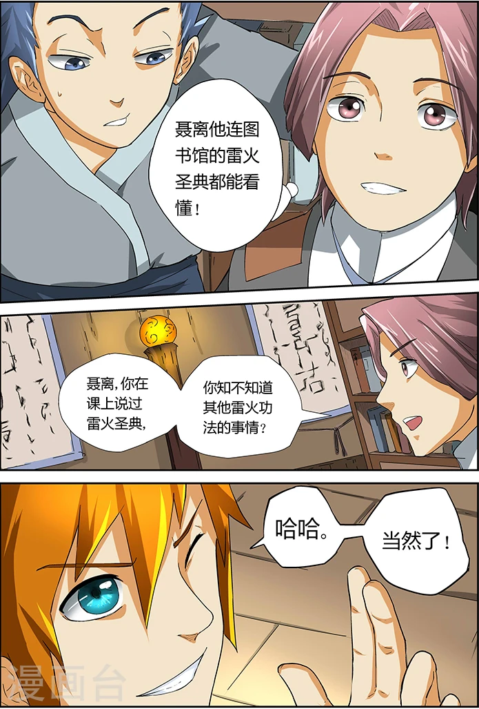第16话 顶级功法! 第2页