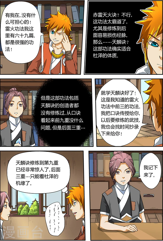 第16话 顶级功法! 第3页