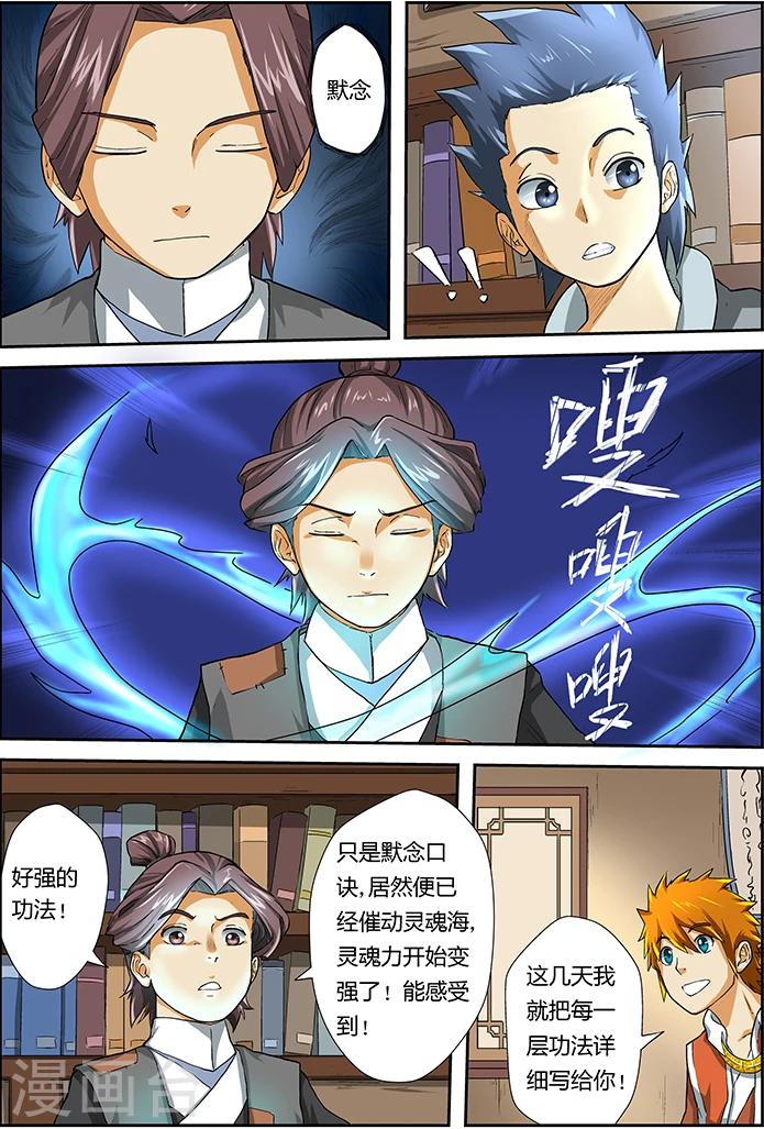 第16话 顶级功法! 第4页