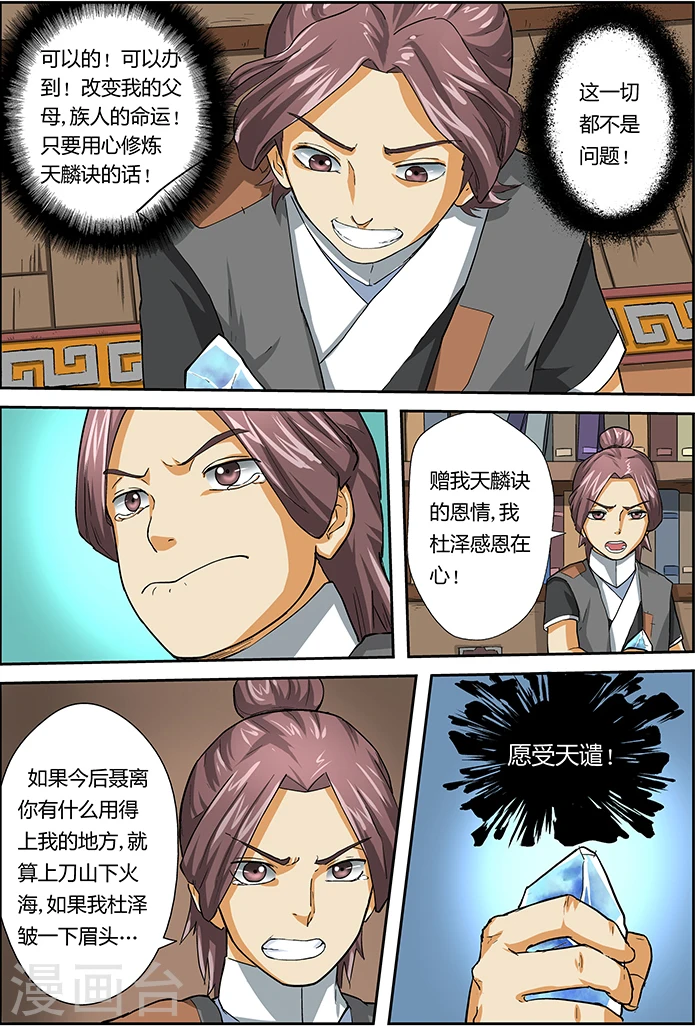 第16话 顶级功法! 第5页