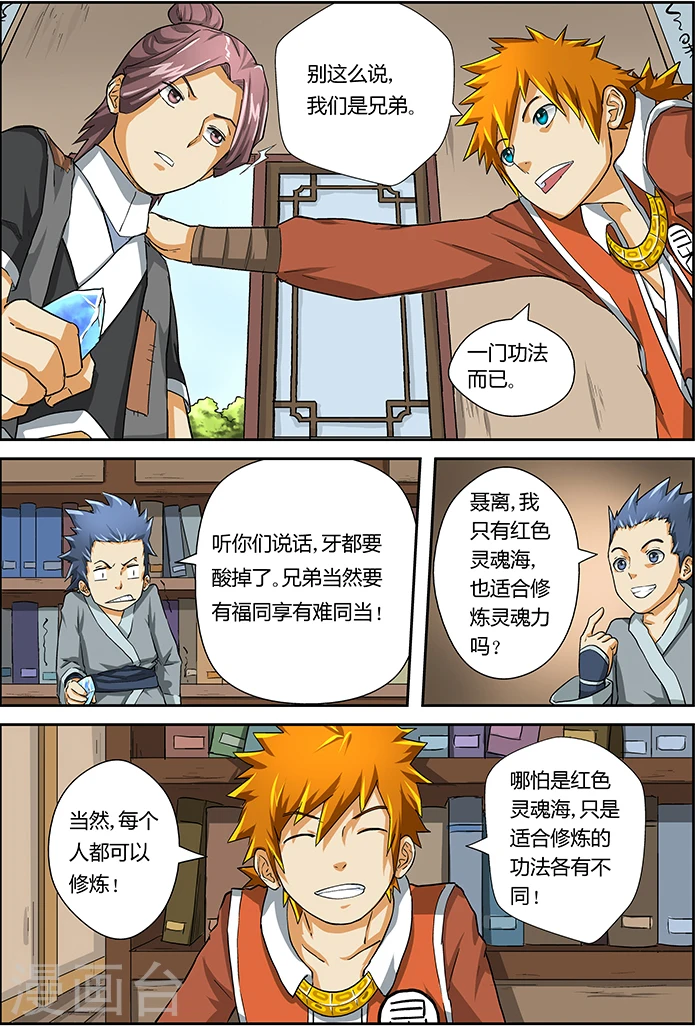 第16话 顶级功法! 第6页