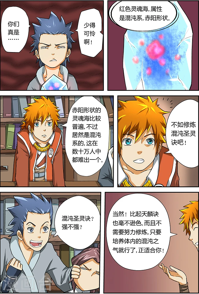 第16话 顶级功法! 第8页
