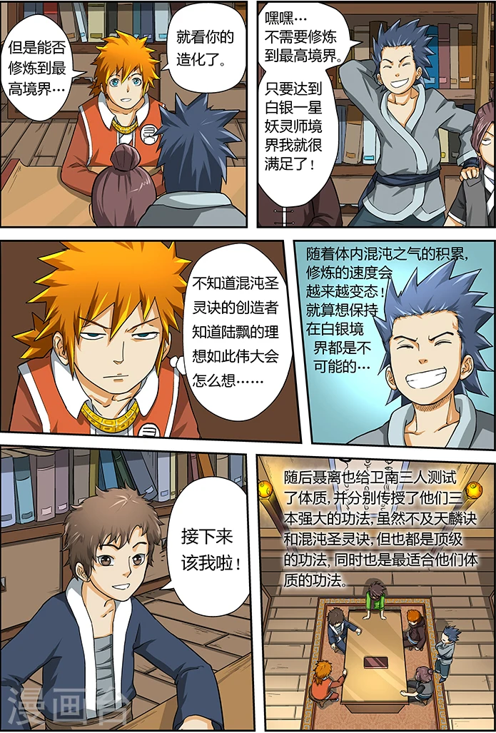 第16话 顶级功法! 第9页