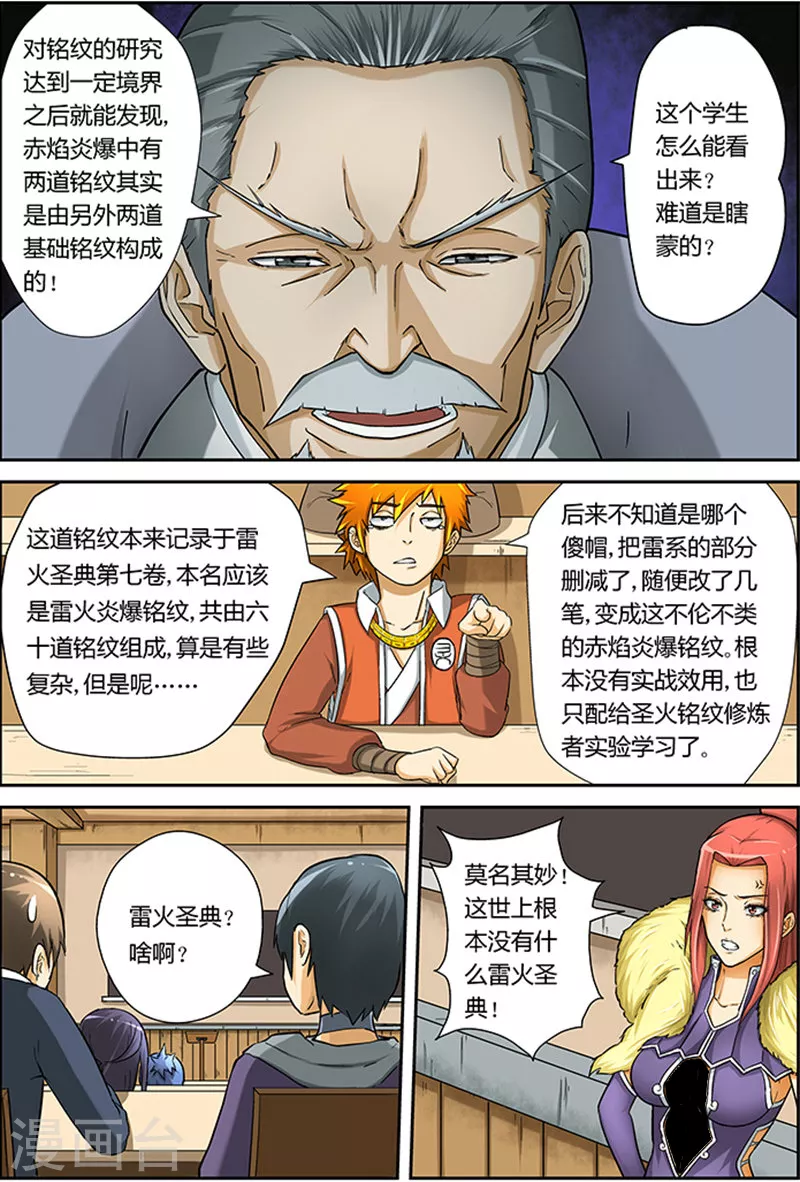 第13话 抄袭？？ 第2页